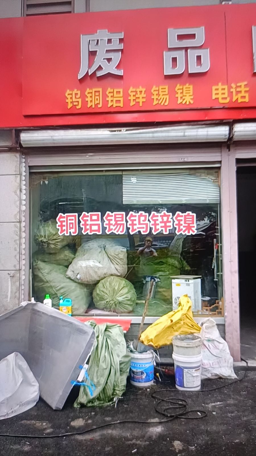 宁波市启行再生资源有限公司