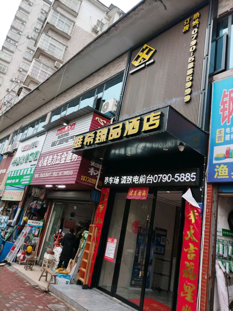 心诚电力五金建材