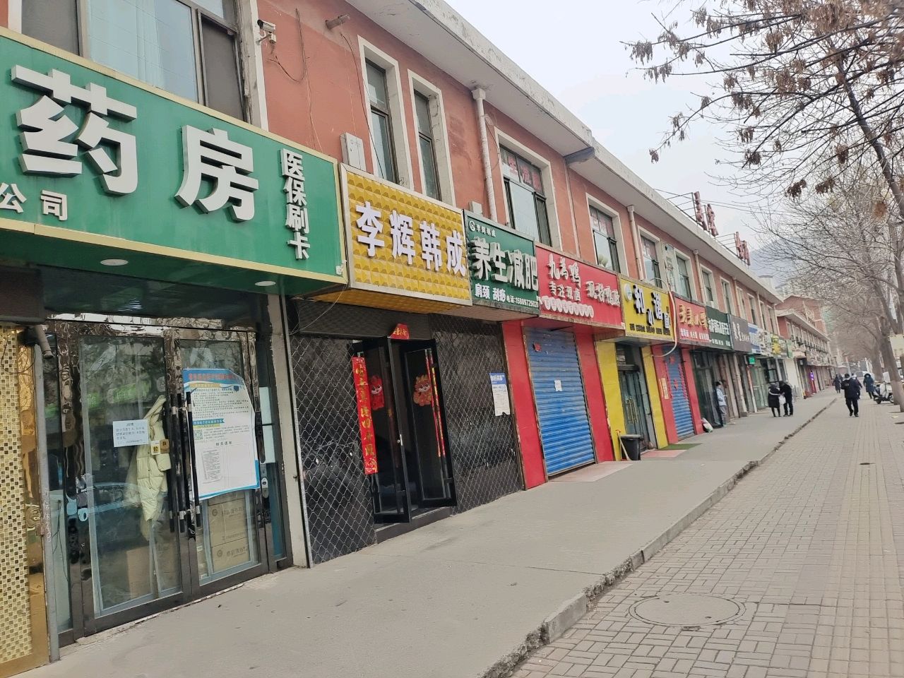 李辉韩成养生减肥