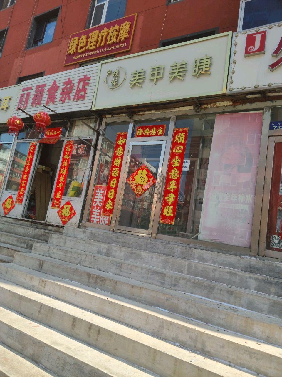 晓诺美甲美睫