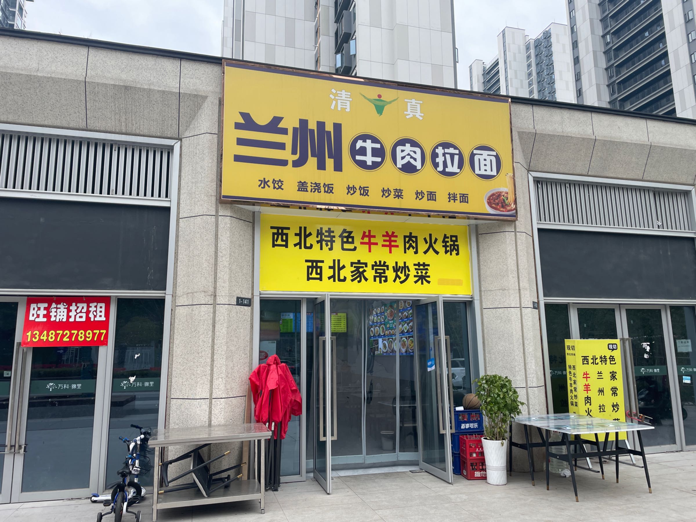 清真兰州牛肉拉面(港窑路店)