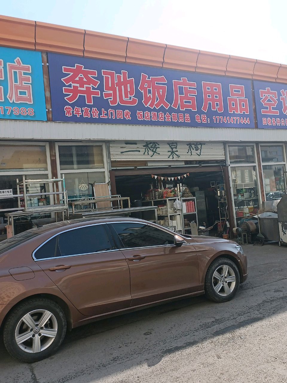 奔驰饭店用品