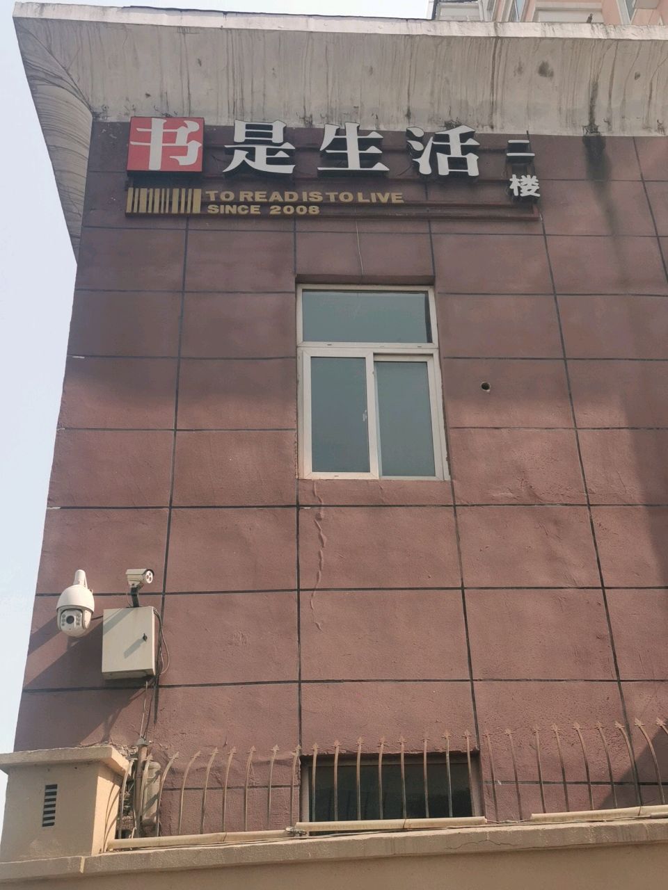 书是生活