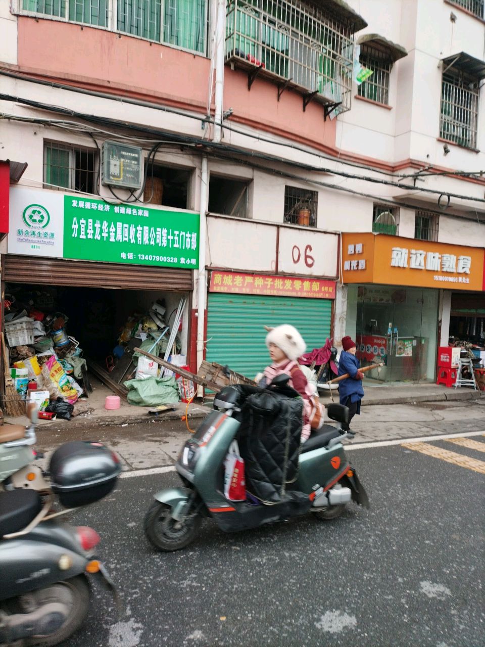 分宜县龙华金属回收有限公司第十五门市部