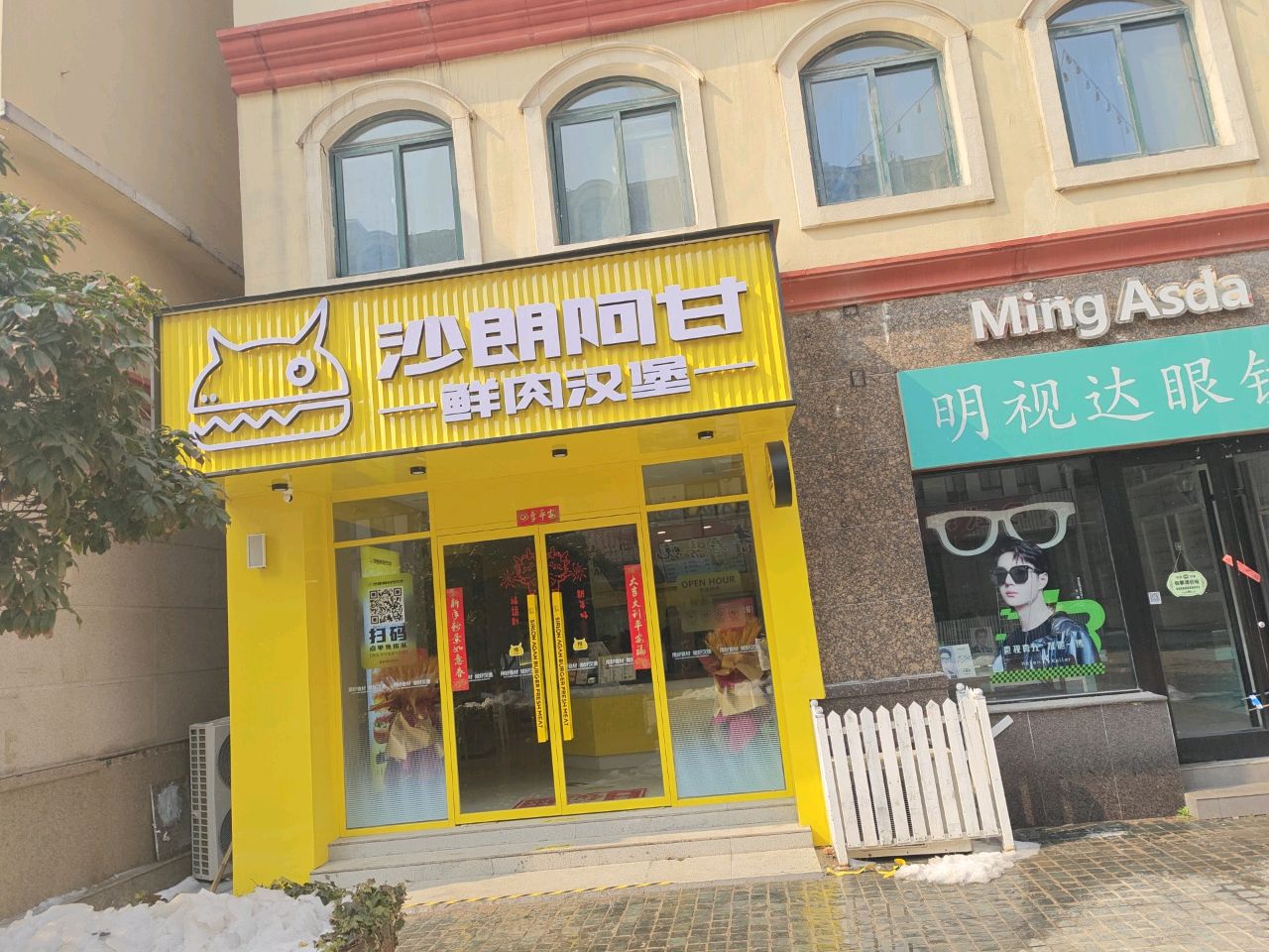 明视达眼镜(华联店)