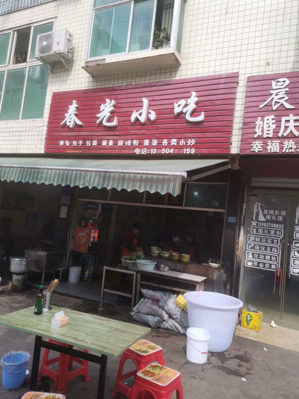 春光小吃