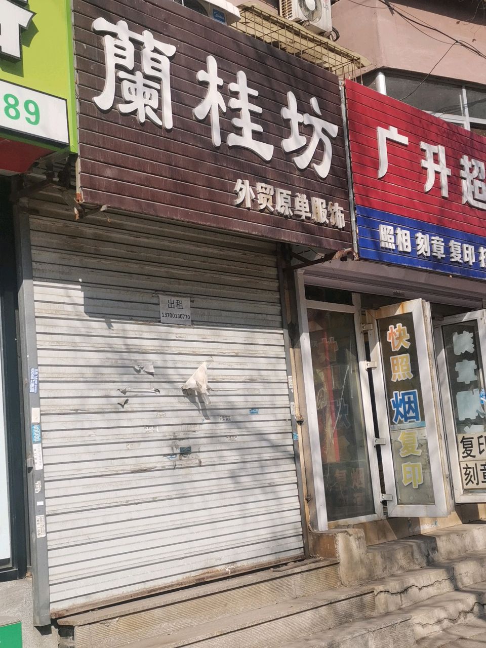 广升超市