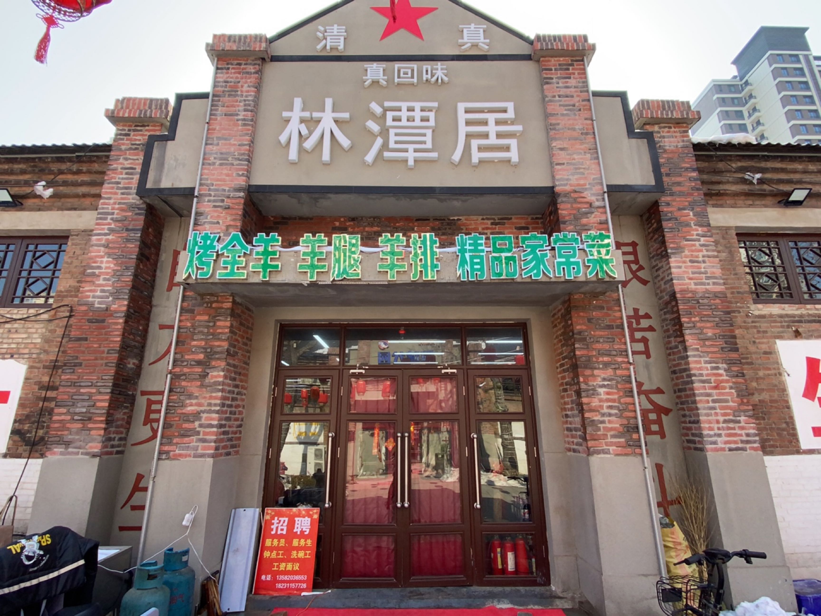 真回味·林潭居