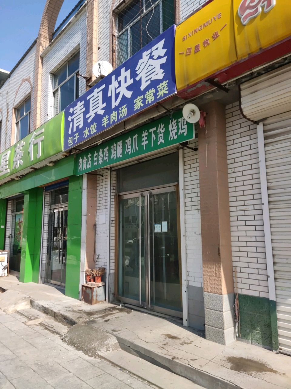 清真快餐(南关街店)