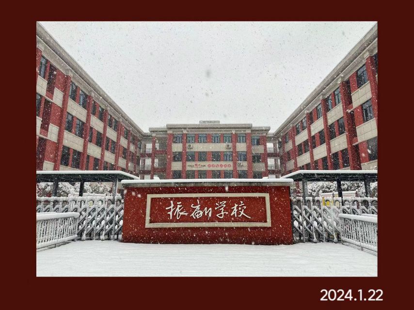 娄底市振翩小学