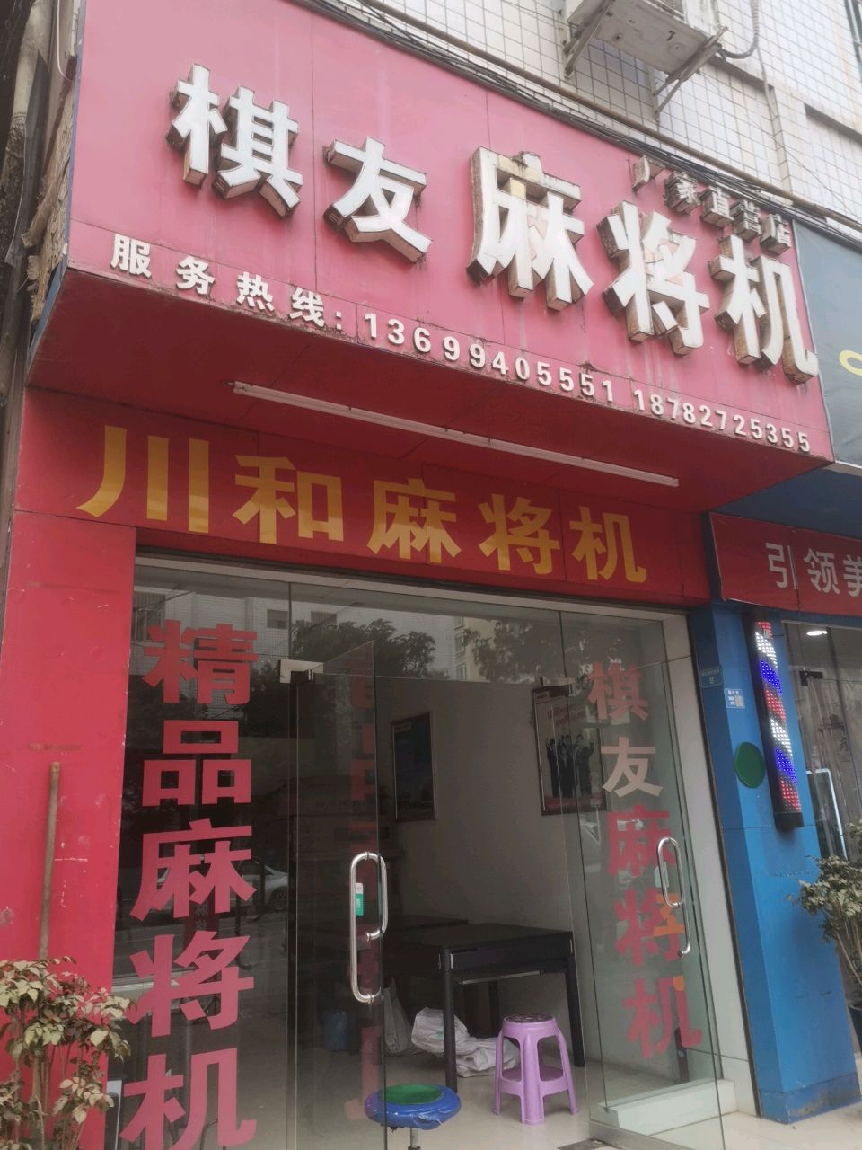 祺友麻将机