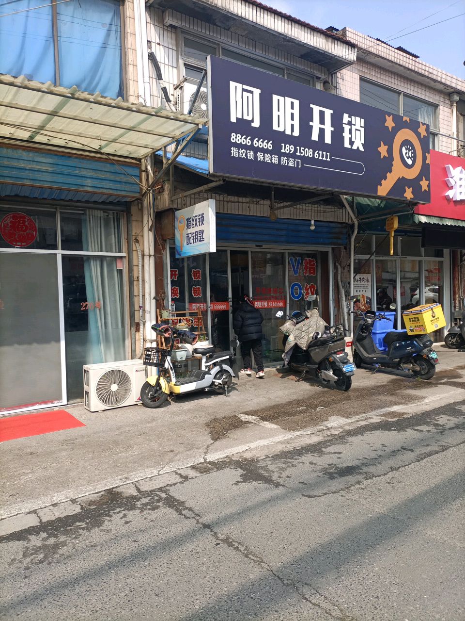 阿明开锁