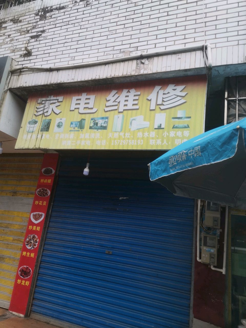 家电维修