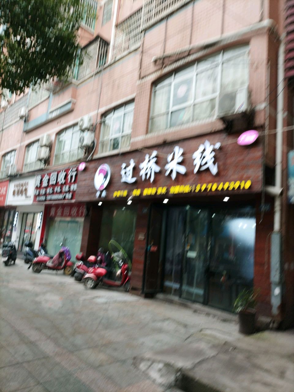 黄金回收店