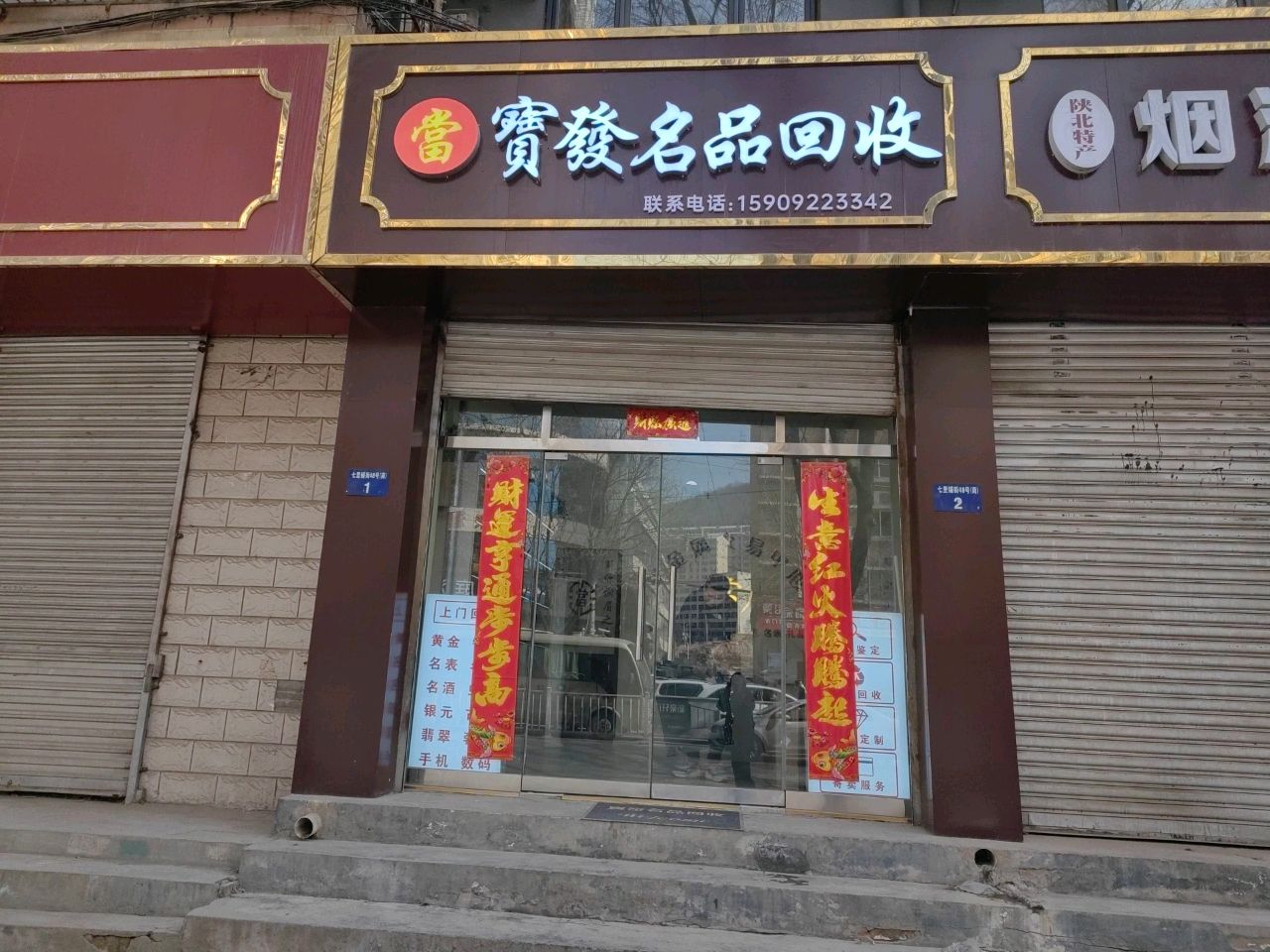 宝发名品回收