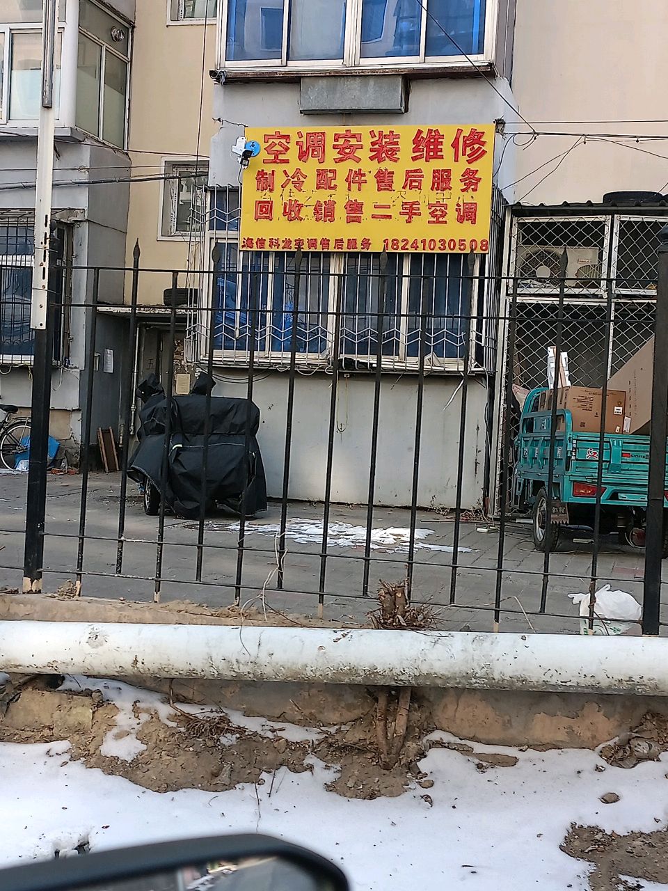 空调安装维修制冷配件售后服务(制品厂家属楼店)