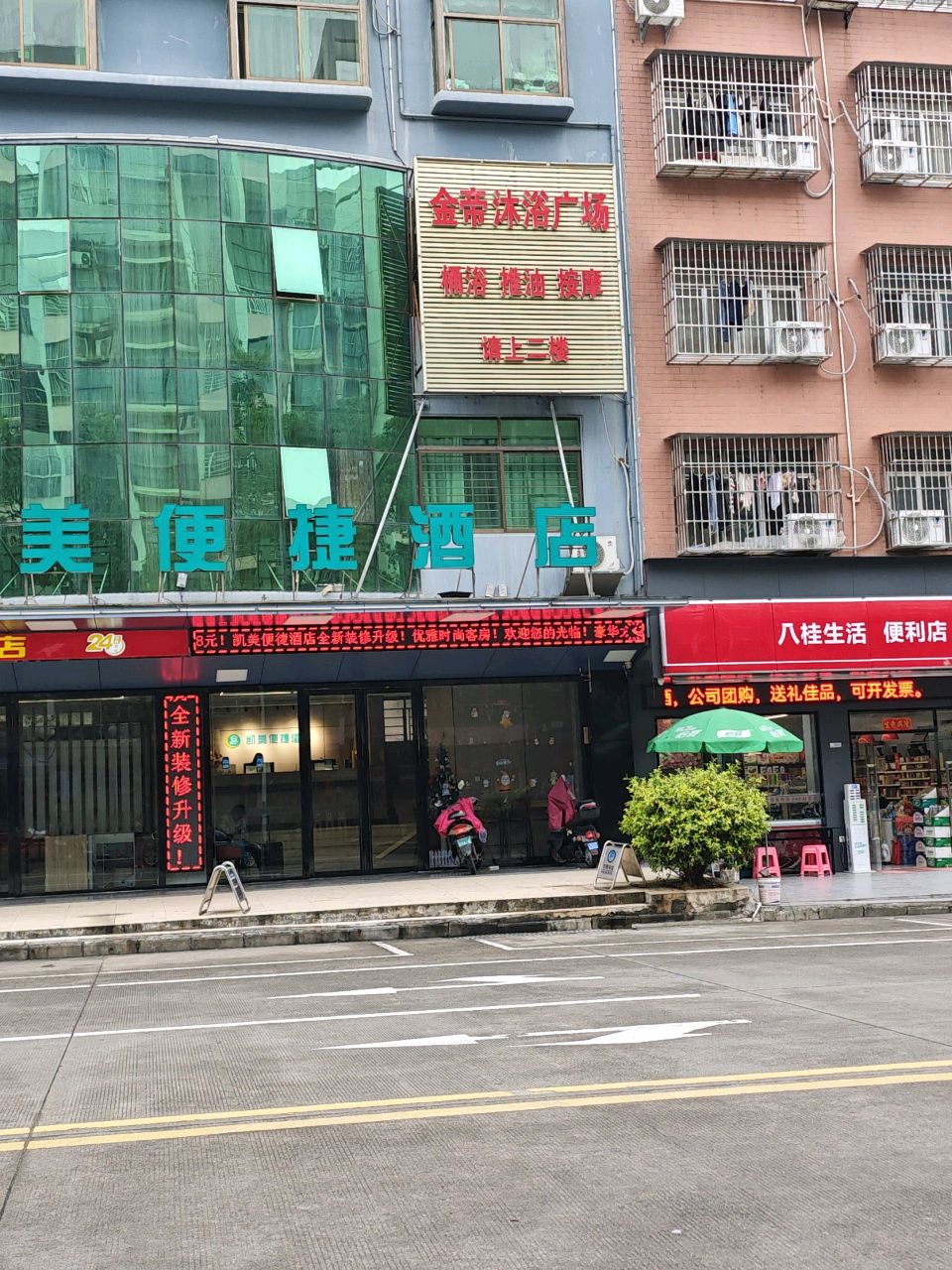 金帝沐浴广场