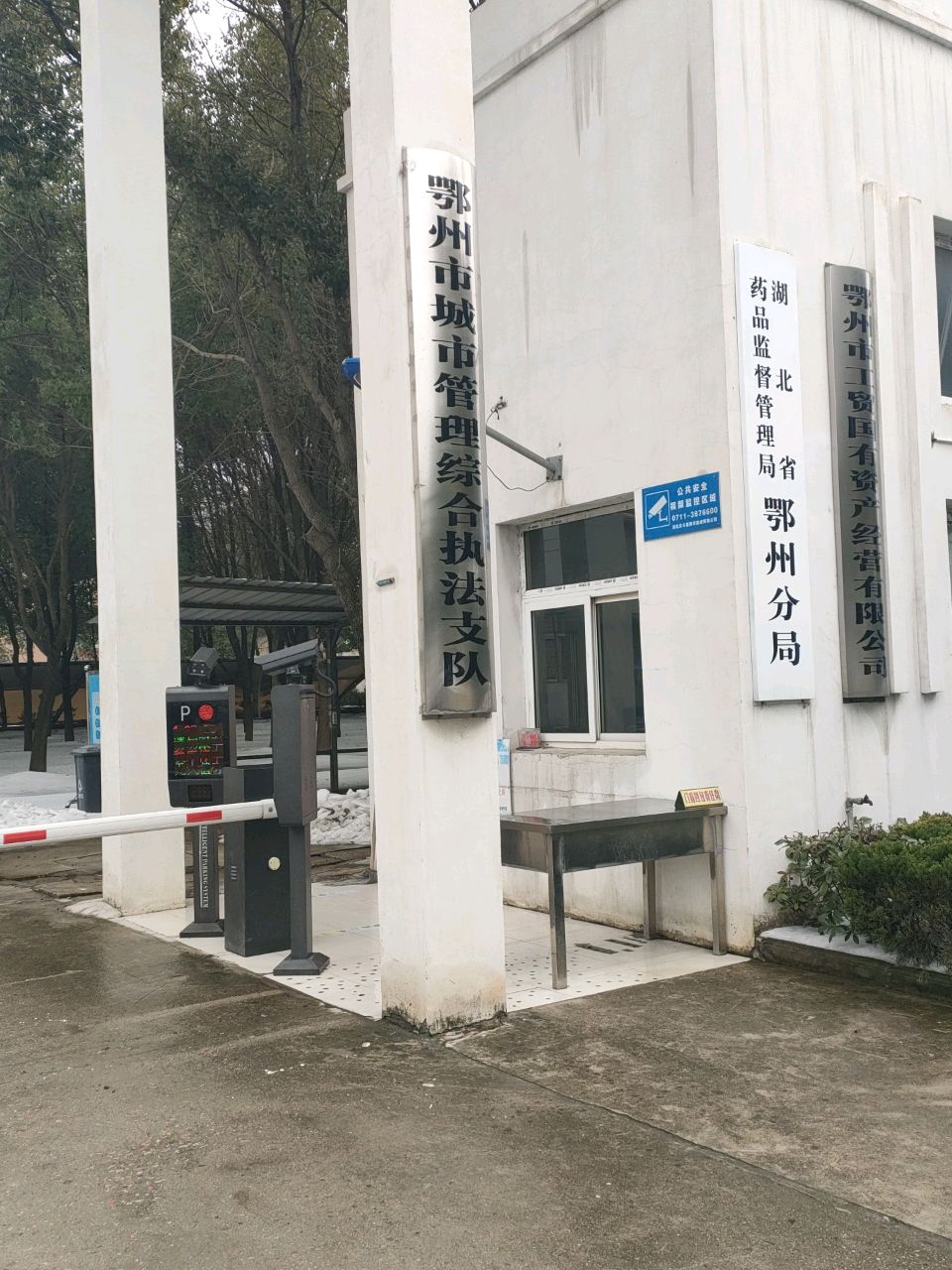 鄂州市城市管理综合执法支队