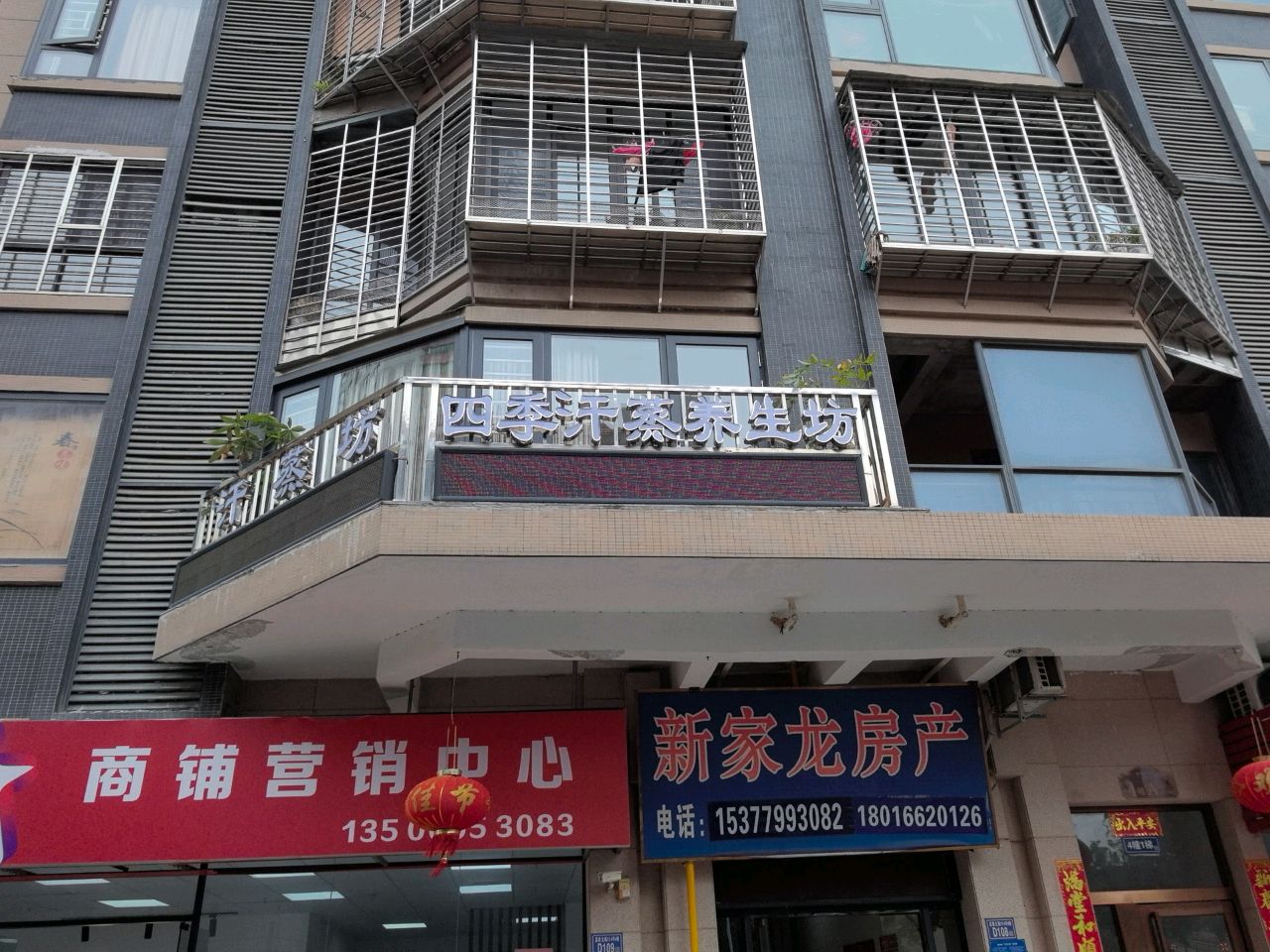 四季汗蒸养生坊