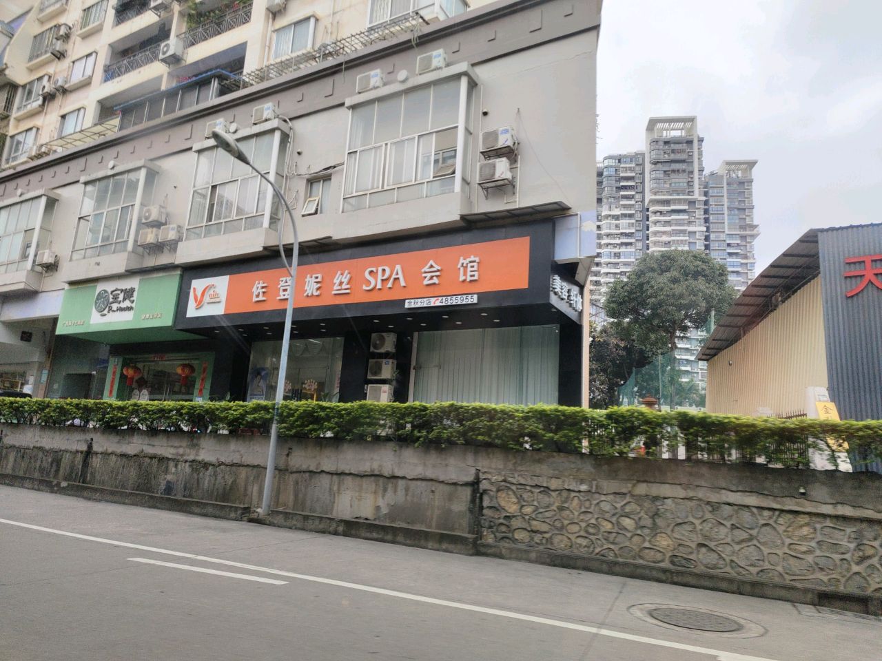 佐登妮丝SPA会馆