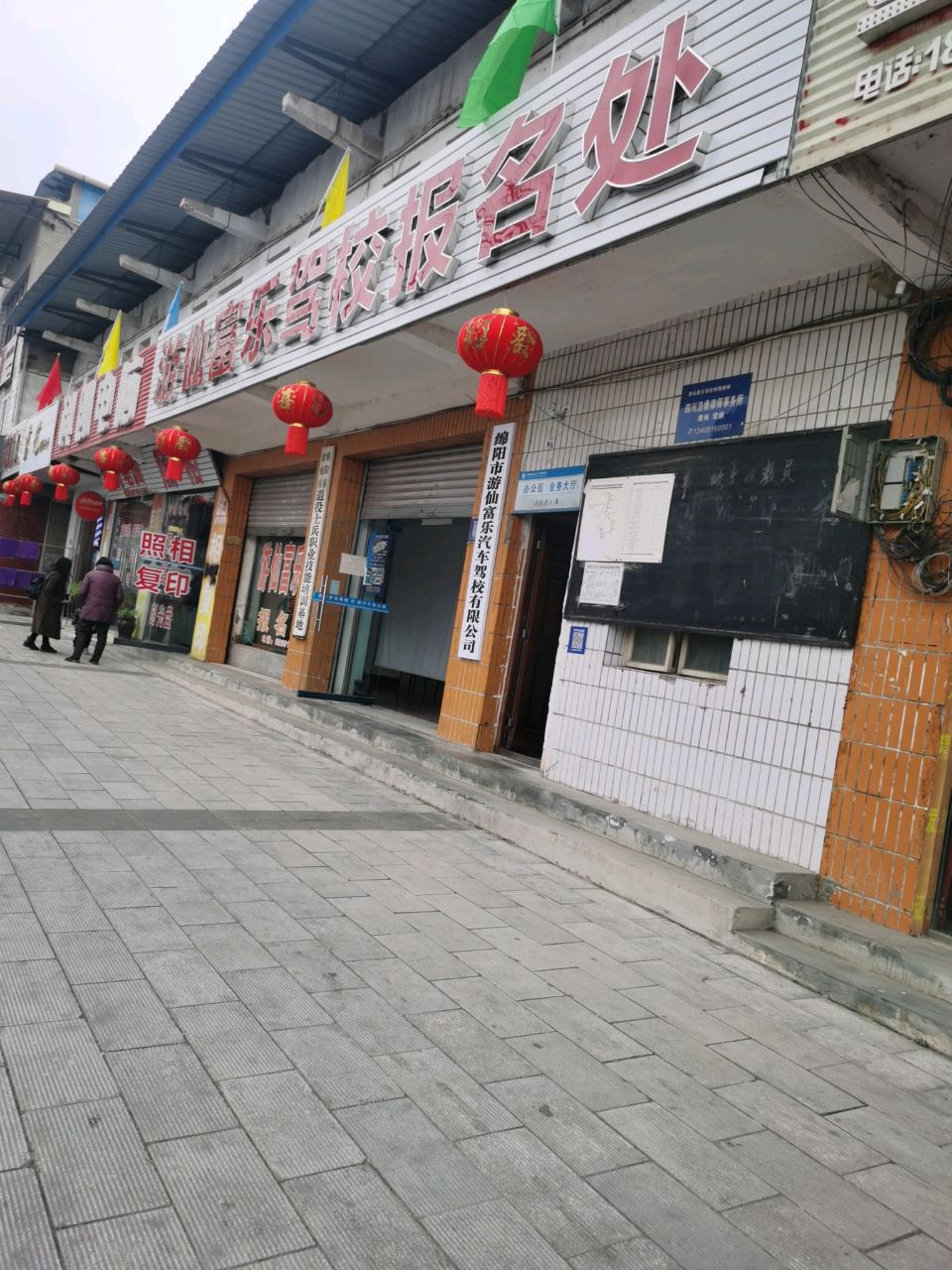 游仙富乐驾校