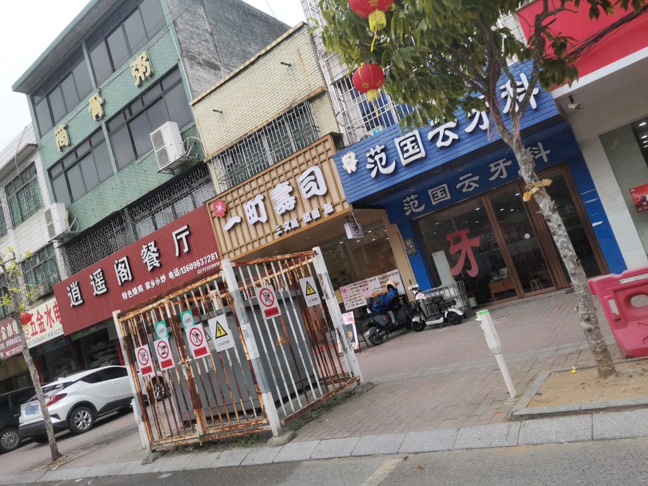一町寿司(河口店)