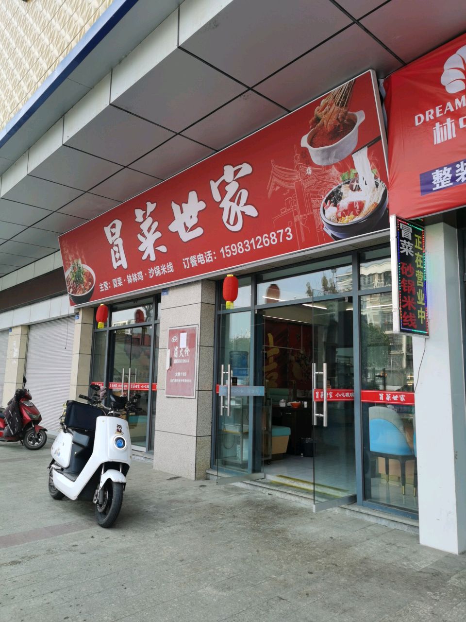 冒菜世家(屏山店)