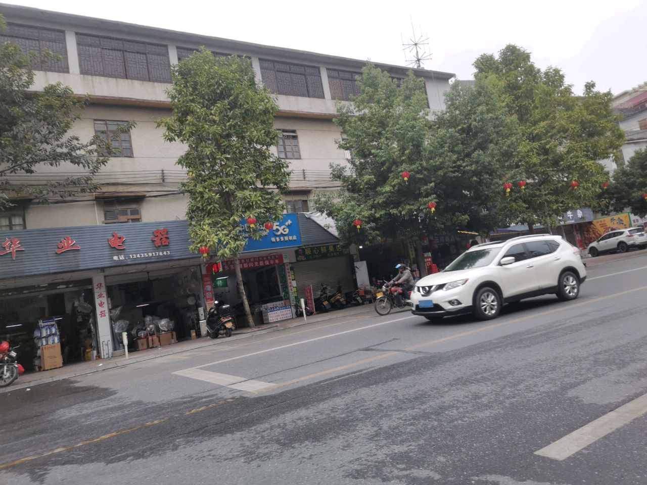 华业电器(光明路店)