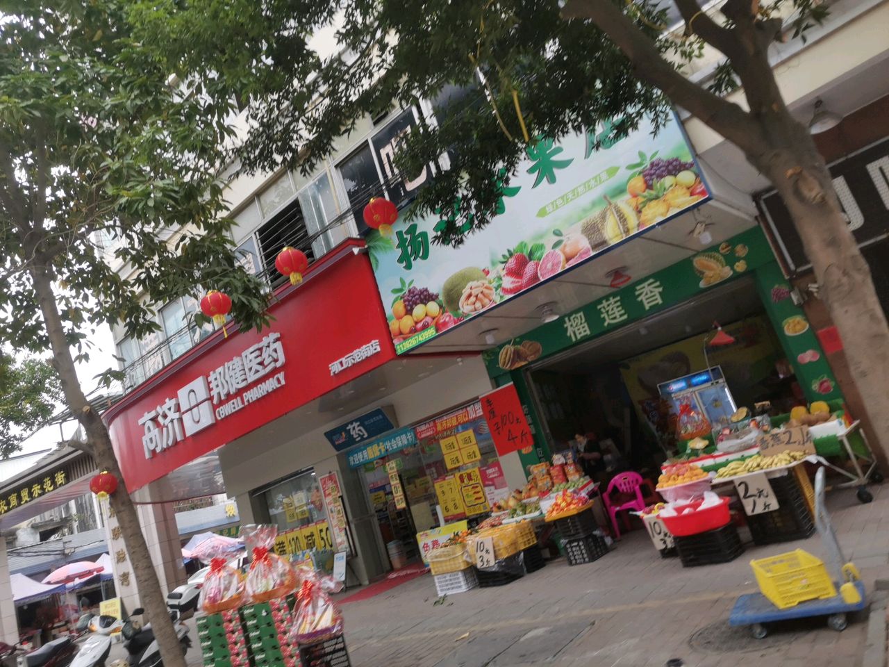 扬记水果店