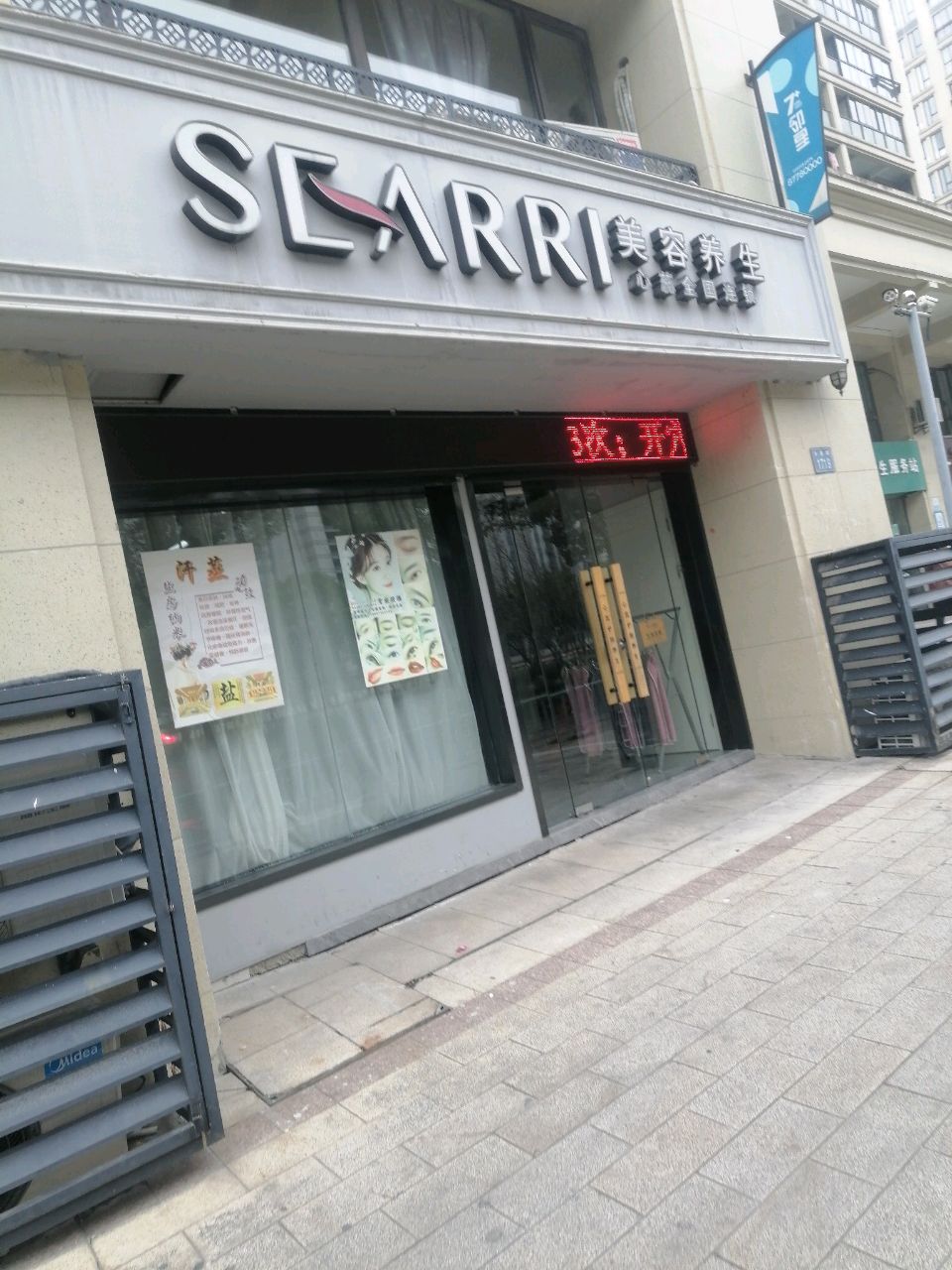 SEARRI美容养生