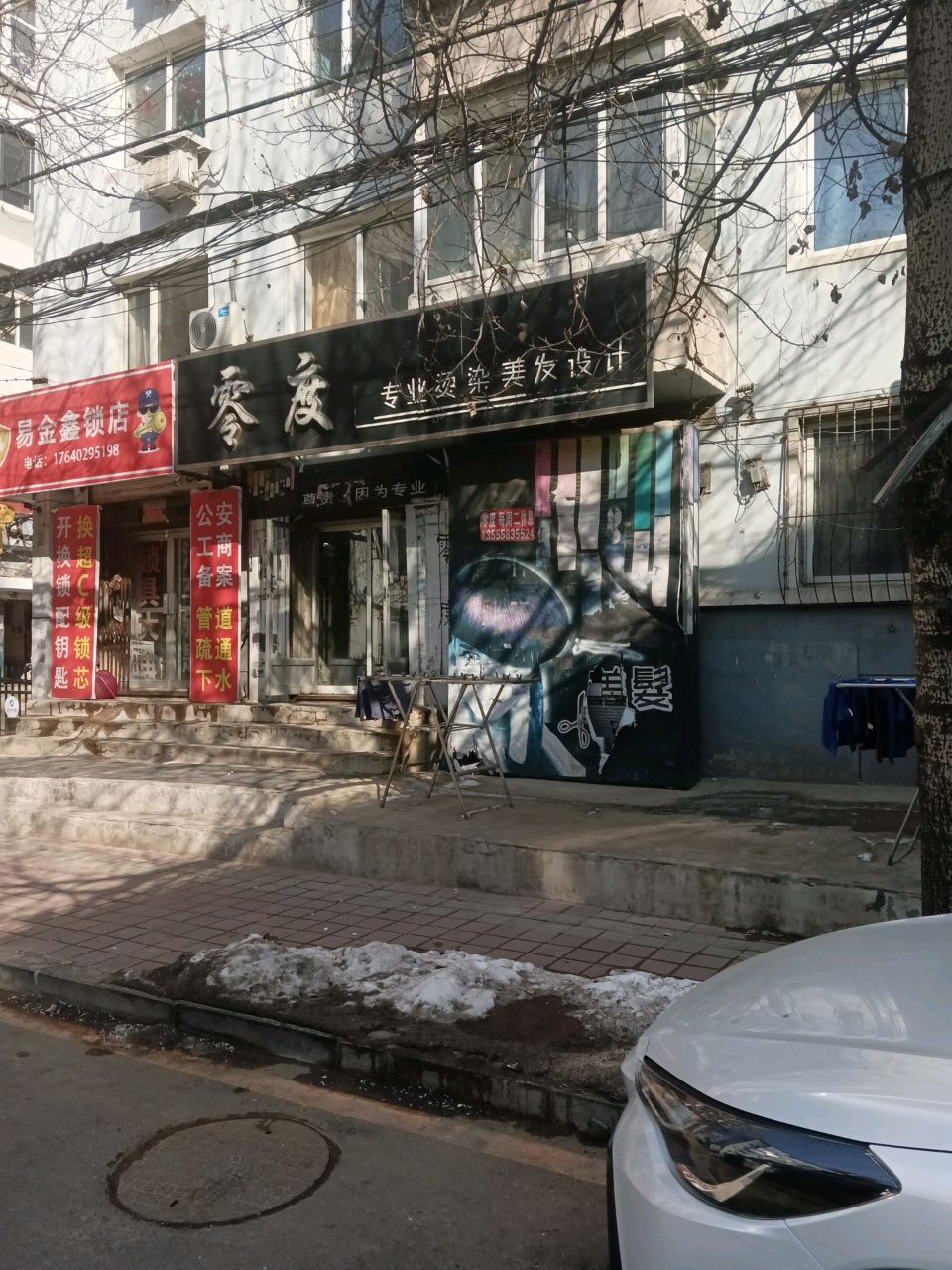 易金鑫锁店