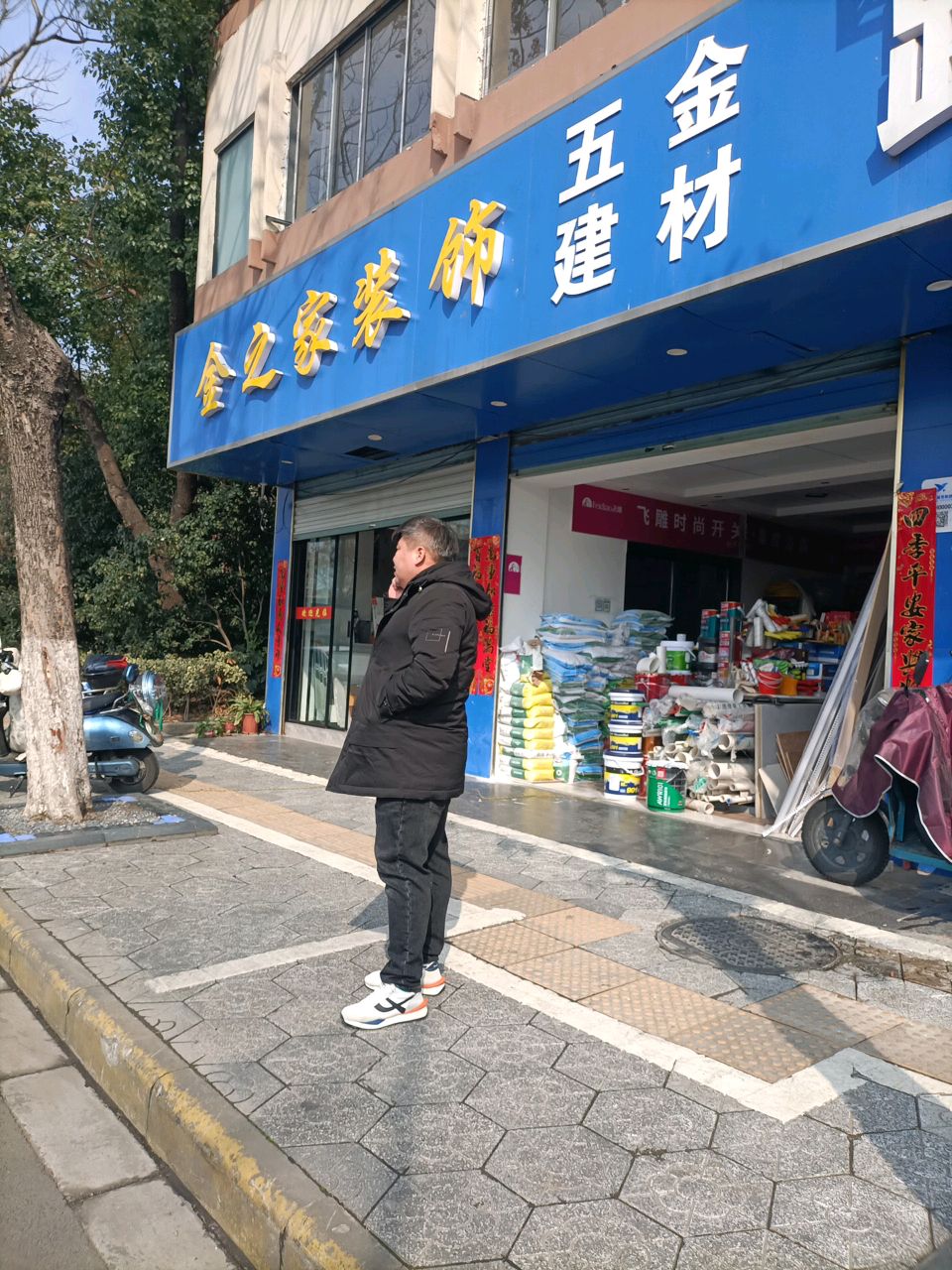 金之家装饰