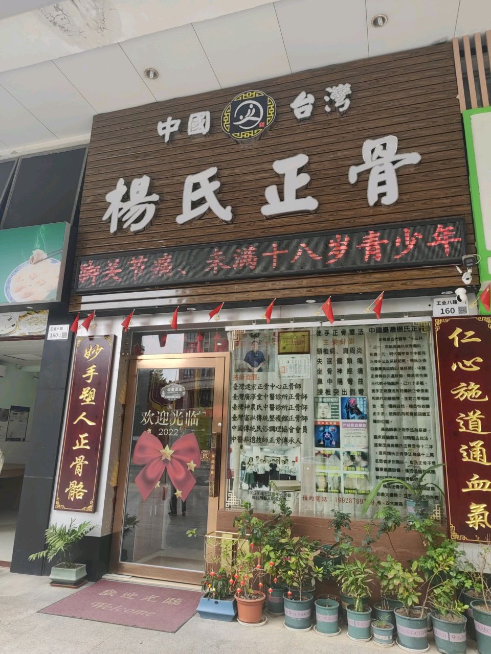 杨氏正骨