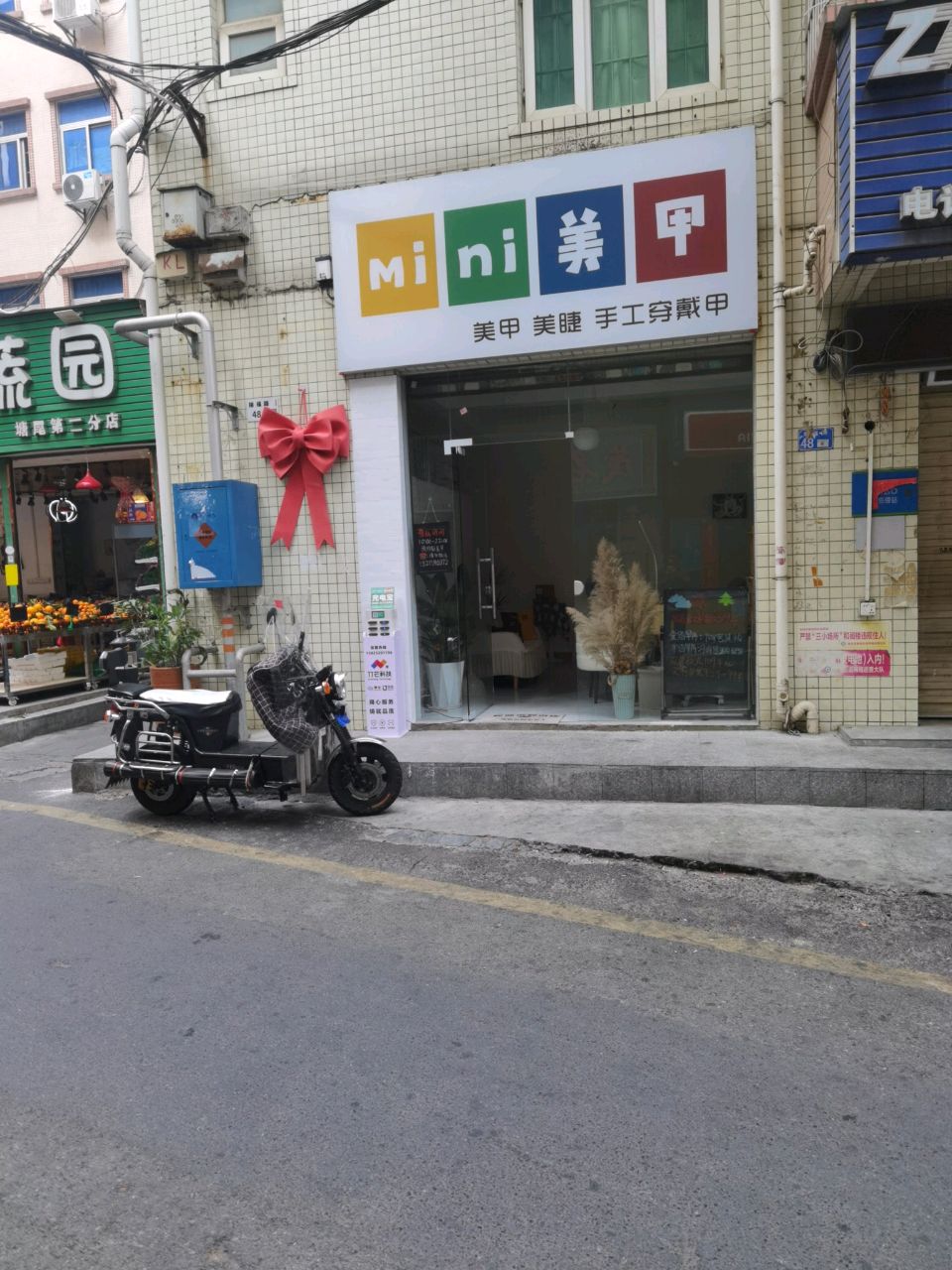 Mini美甲美睫(塘尾店)