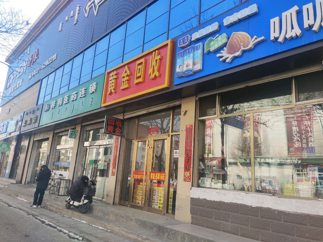 彩金回收(科学路店)