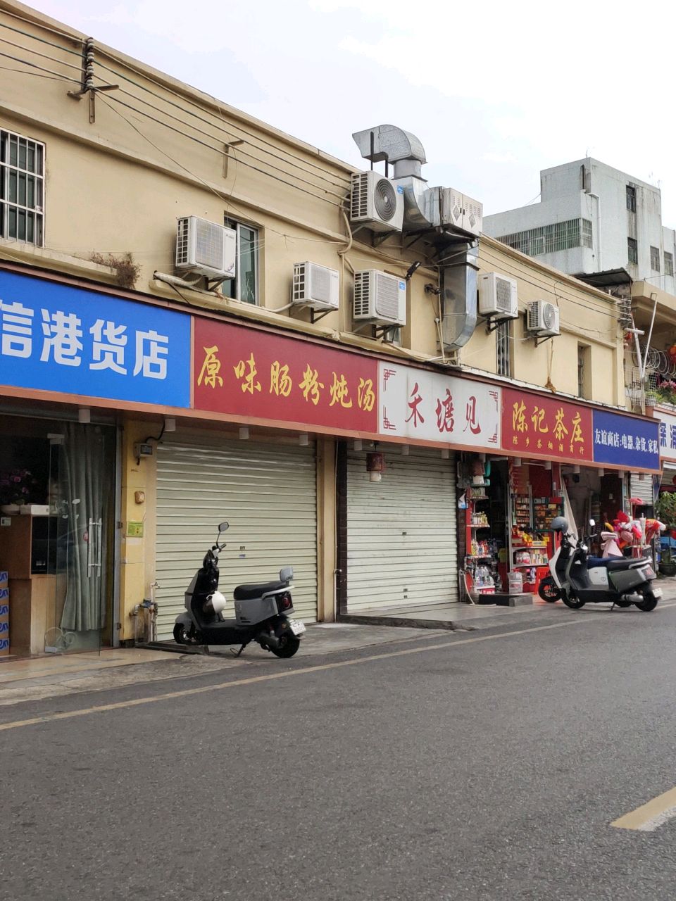 港信港货店