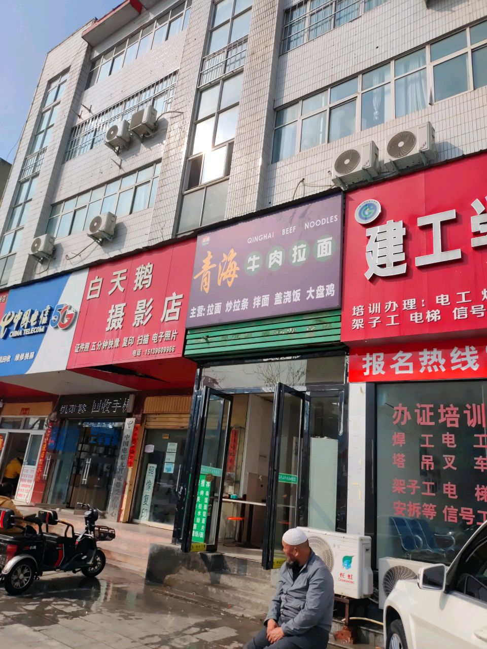 清真青海牛肉拉面