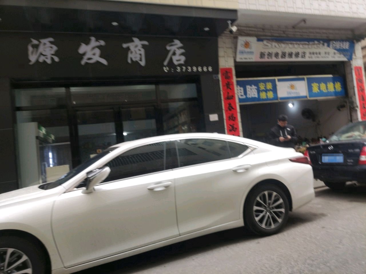 新创电器维修店