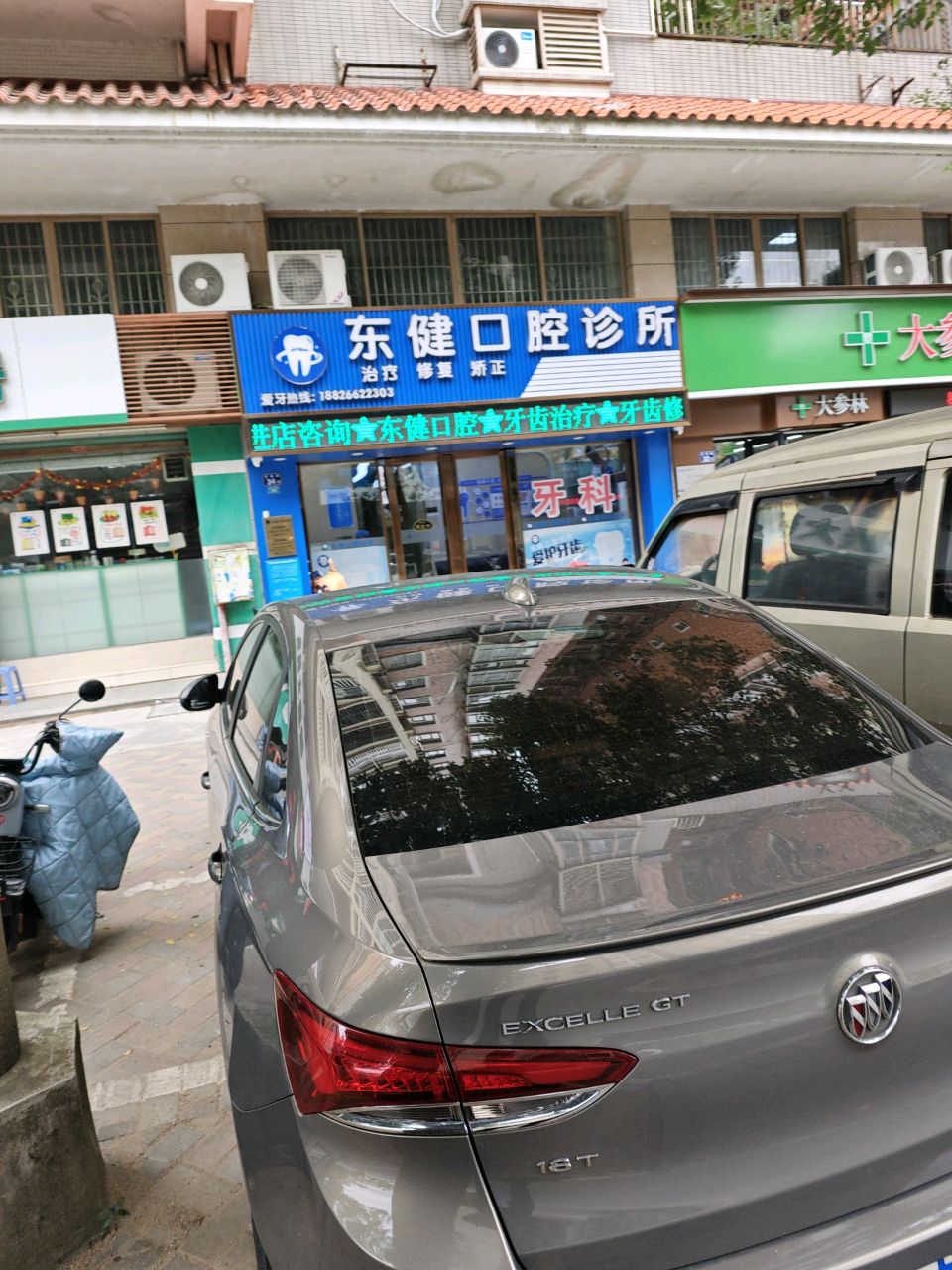 东健口腔诊所