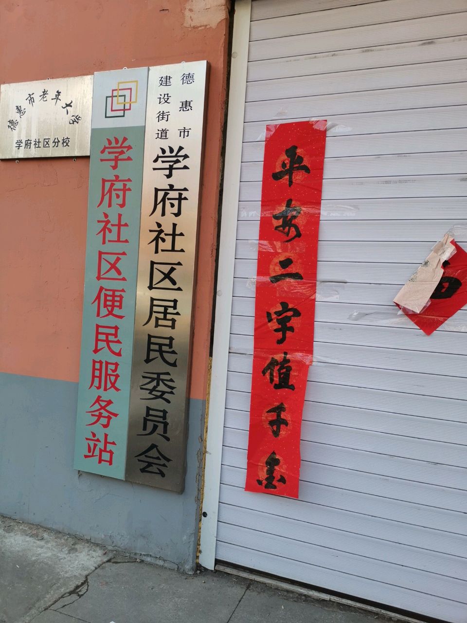 长春市德惠市人民街花园社区(人民街)东南侧