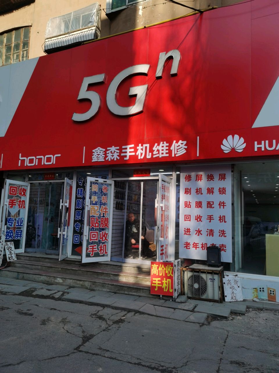 鑫森手机维修
