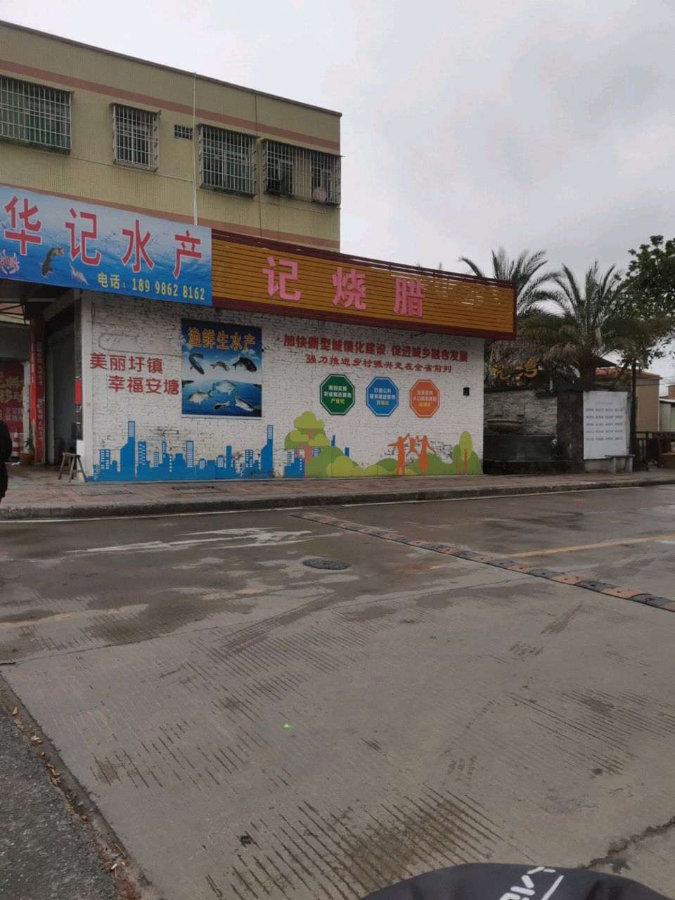 华记水产(福昆线店)