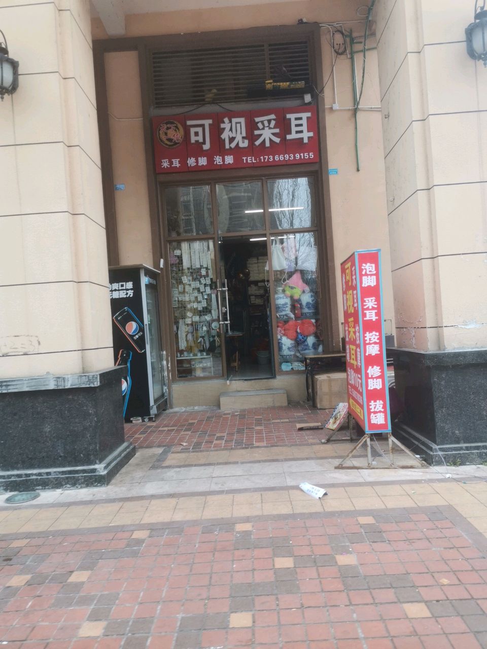 可视采耳