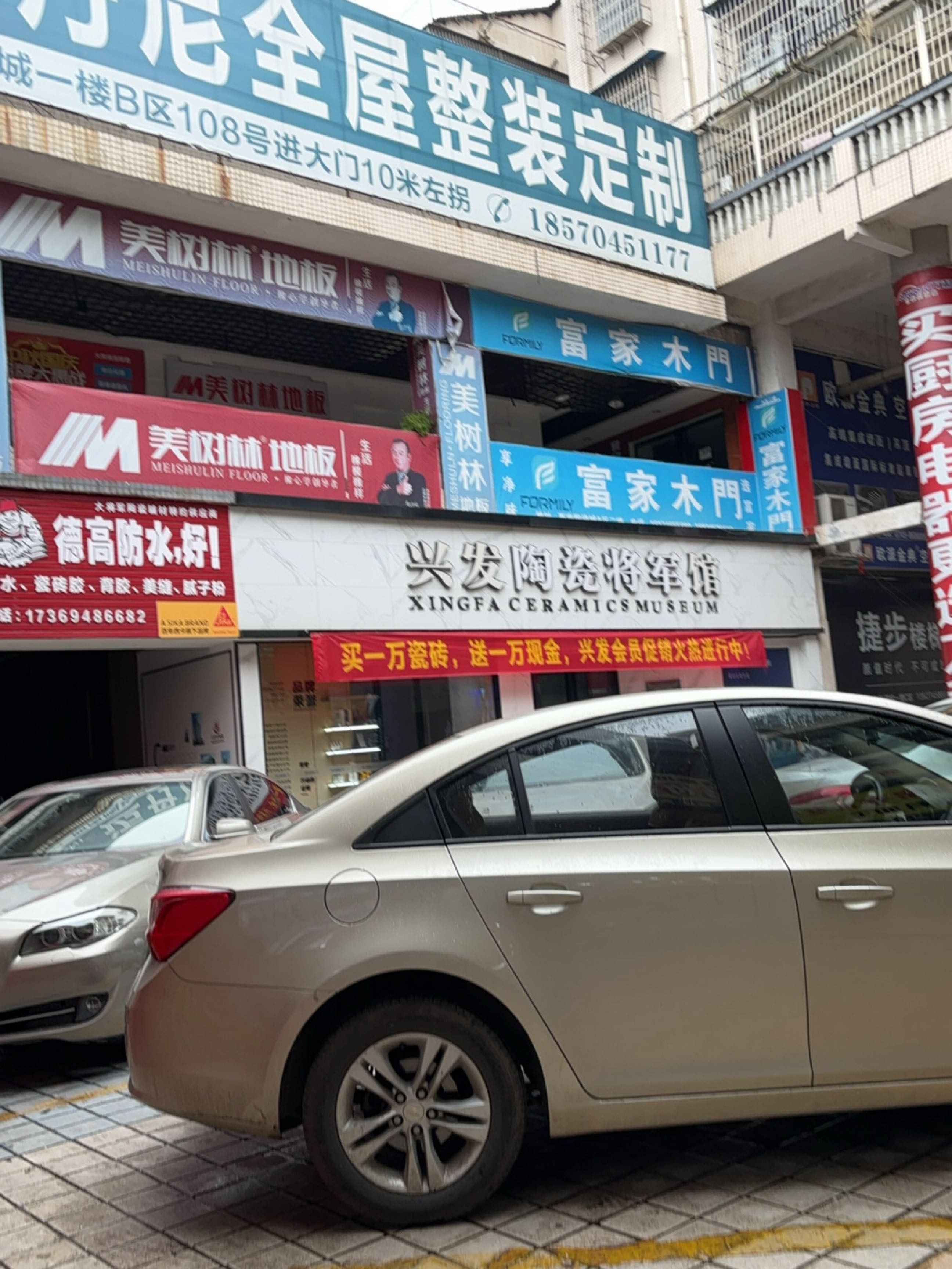 富家木门(西南陶瓷城店)