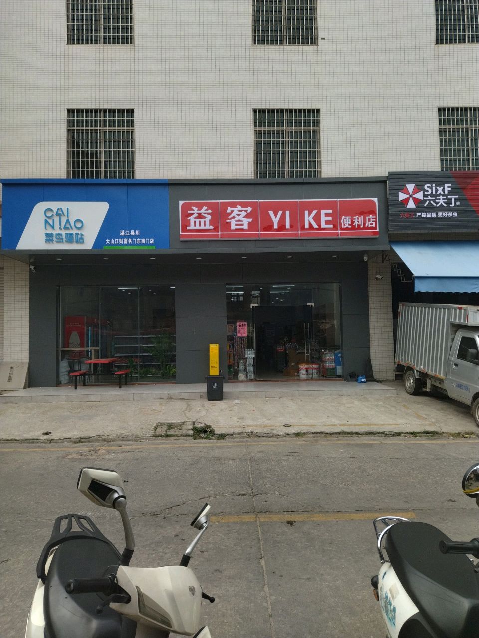 大山江益客便利店(滨江路店)