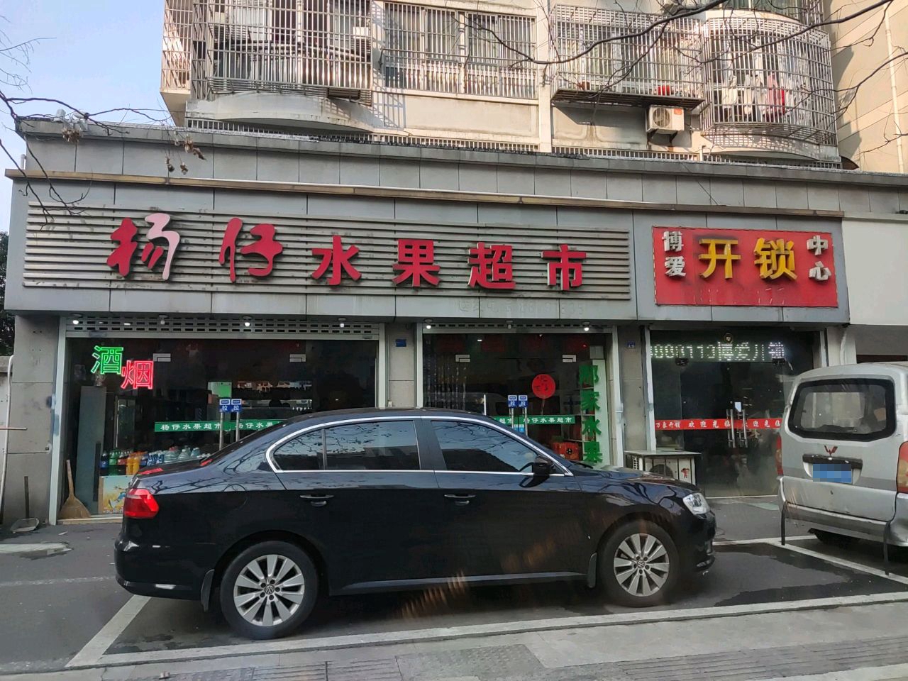 博爱开锁中心