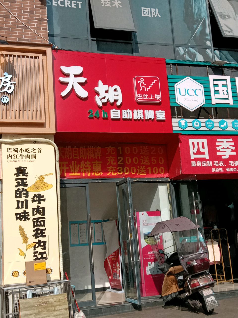 天胡24h自助棋牌室(兆信店)