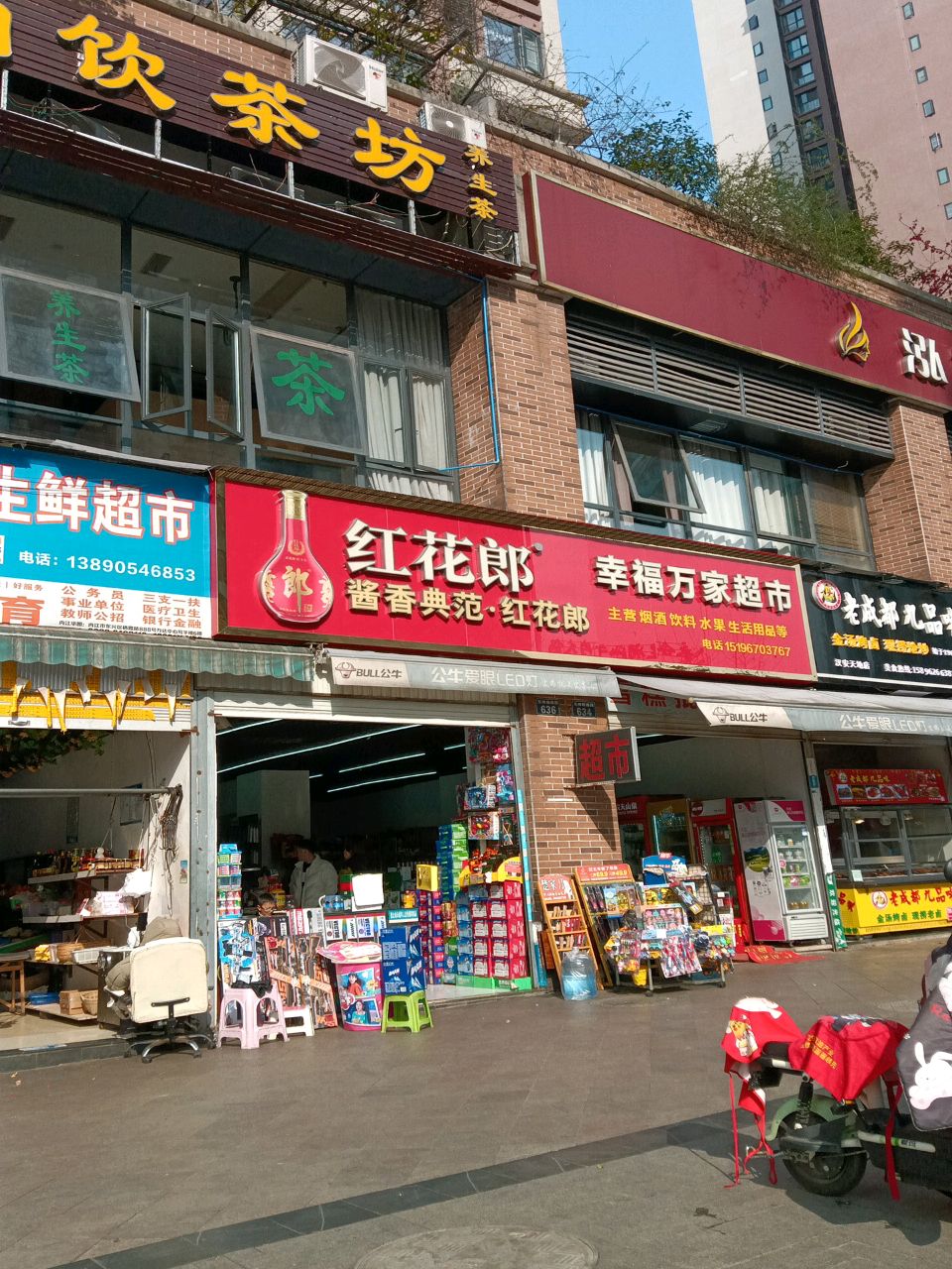 平价生鲜超市(汉安天地雅悦荟小区店)