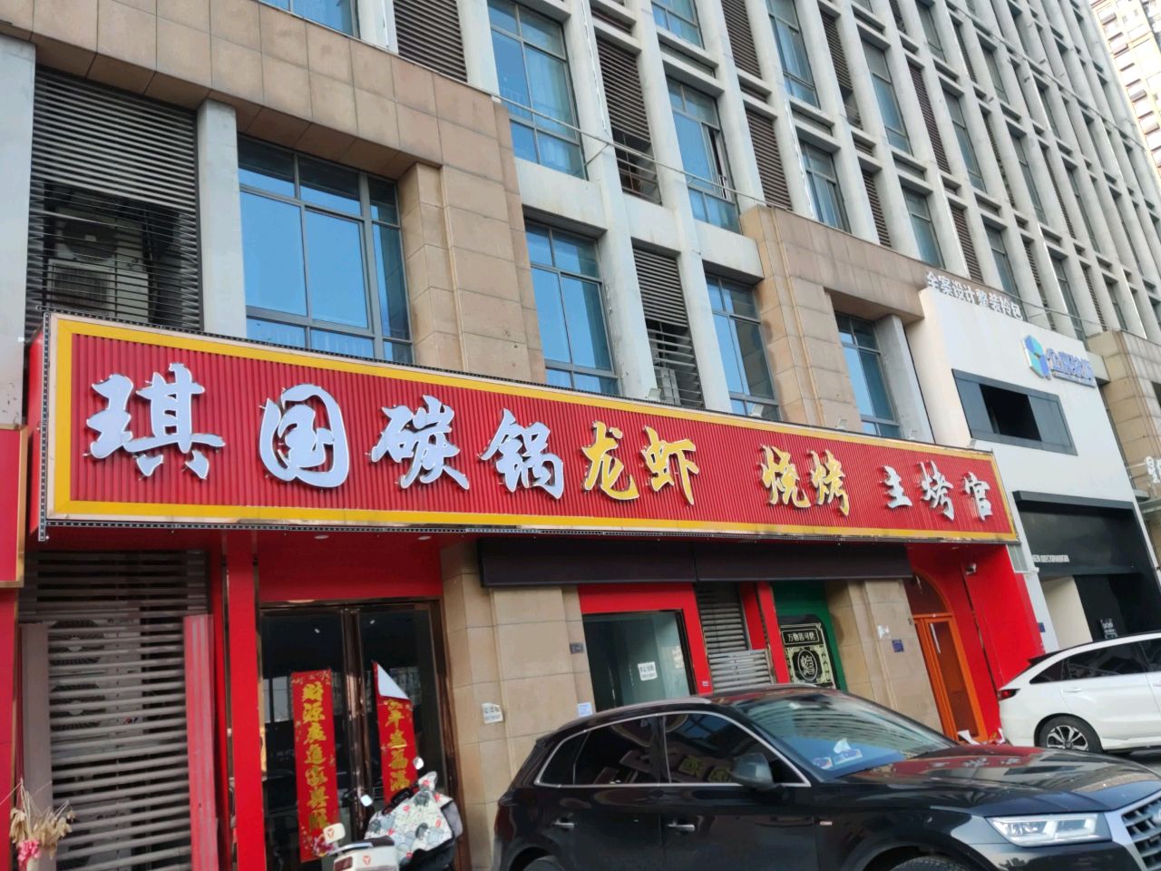 主烤官(烧烤龙虾)
