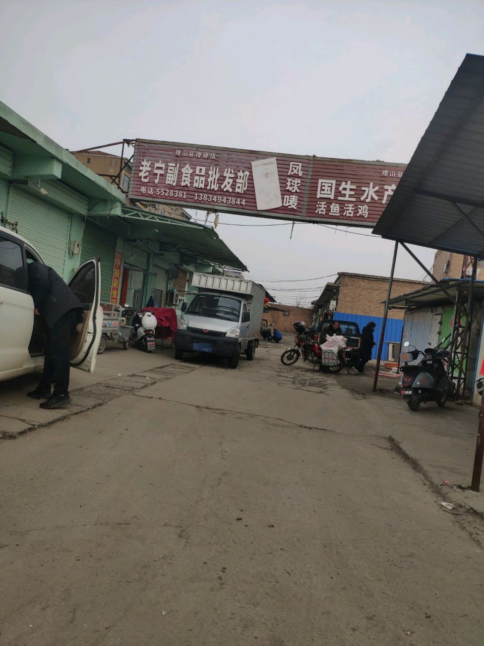 国生水产品门市部